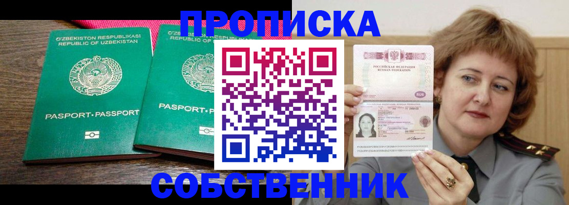 прописка иностранных граждан в Светлограде