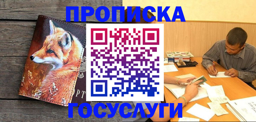 прописка для кредита в Светлограде