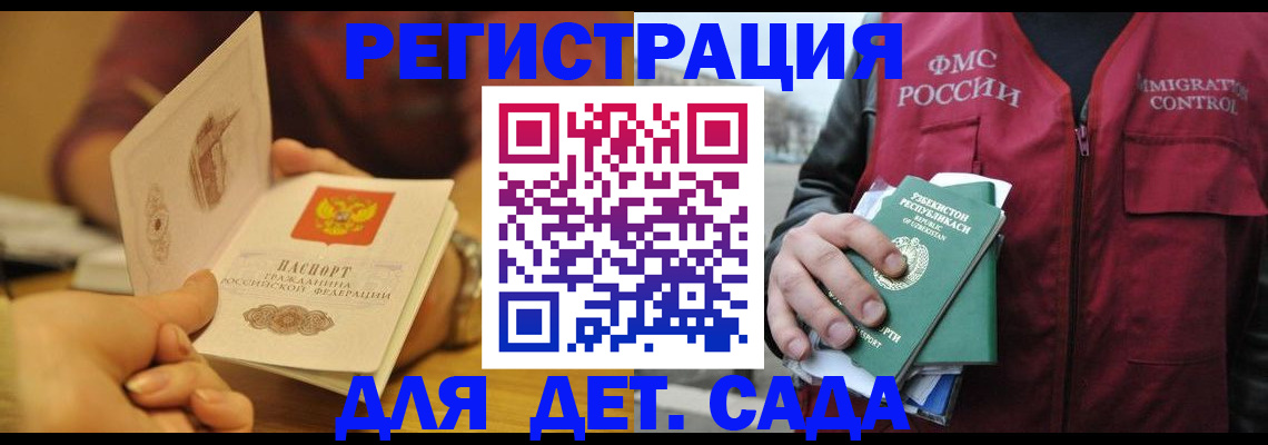 прописка штамп в Светлограде