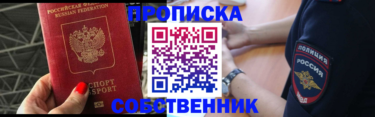 временная регистрация недорого в Светлограде